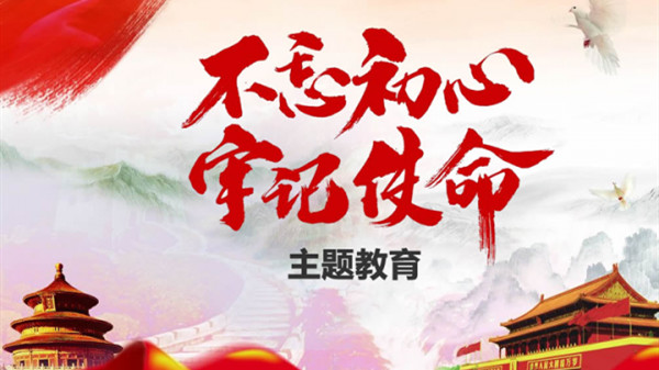 習(xí)近平在“不忘初心、牢記使命”主題教育總結(jié)大會上的講話