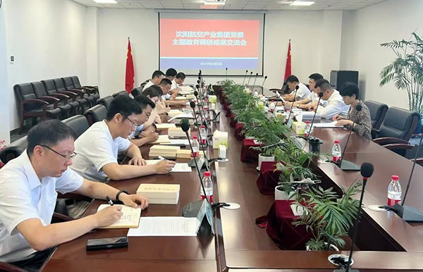 航空集團(tuán)黨委召開學(xué)習(xí)貫徹習(xí)近平新時(shí)代中國特色社會主義思想主題教育調(diào)研成果交流會