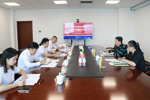 沈陽航空產(chǎn)業(yè)集團(tuán)領(lǐng)導(dǎo)班子召開學(xué)習(xí)貫徹習(xí)近平新時(shí)代中國特色社會主義思想主題教育專題民主生活會